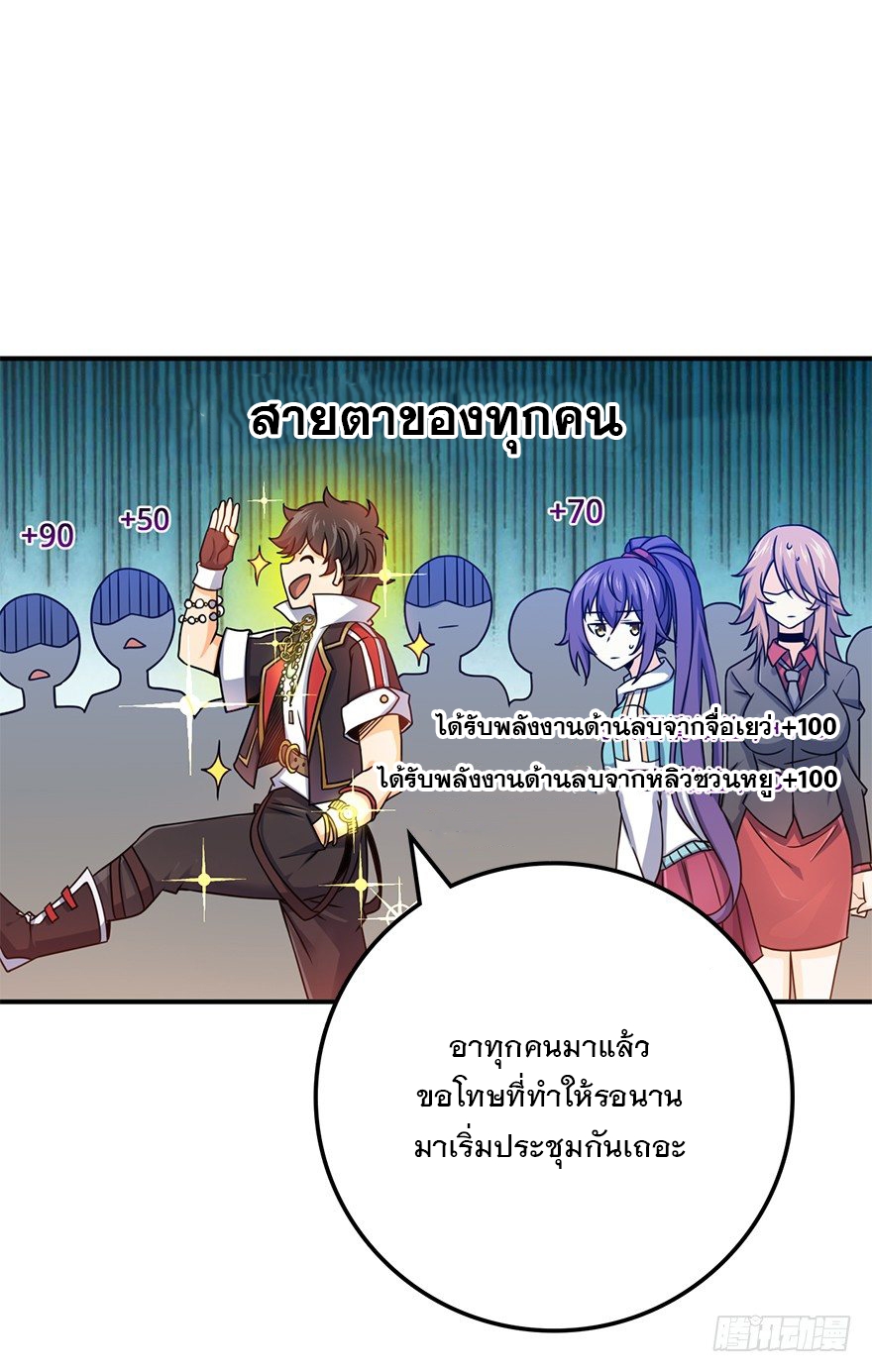 ชีวิตใหม่ของราชาจอมกวน ตอนที่ 41 หน้า 13