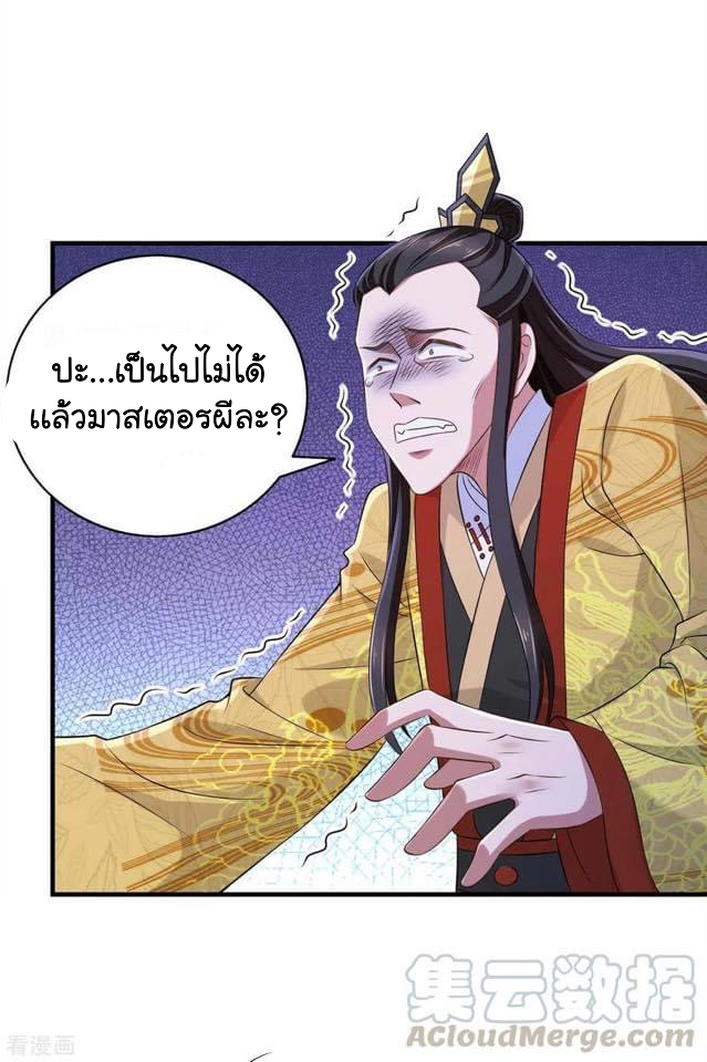 ระบบโครตเกรียน คะแนนล้านล้าน (ฮาเร็ม) ตอนที่ 60 หน้า 17
