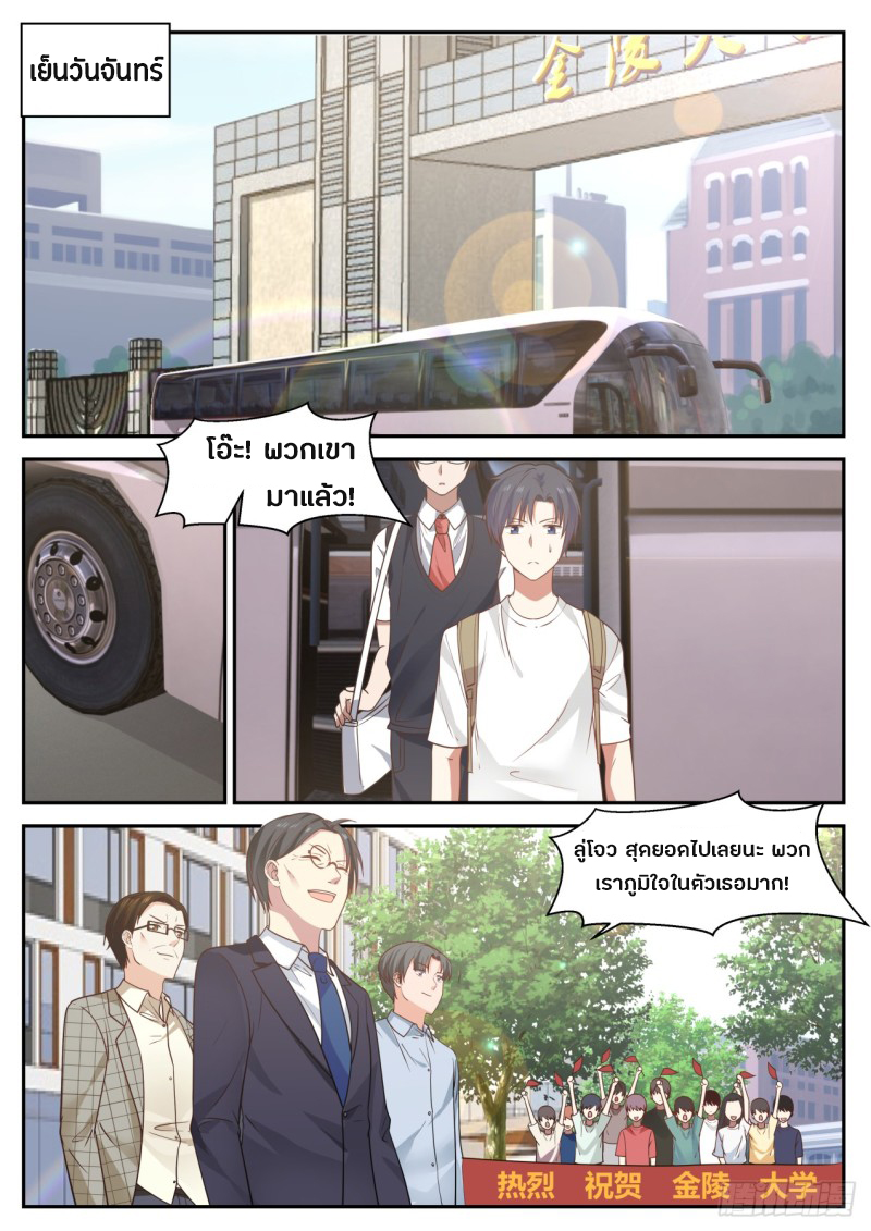 God student ตอนที่ 33 หน้า 3