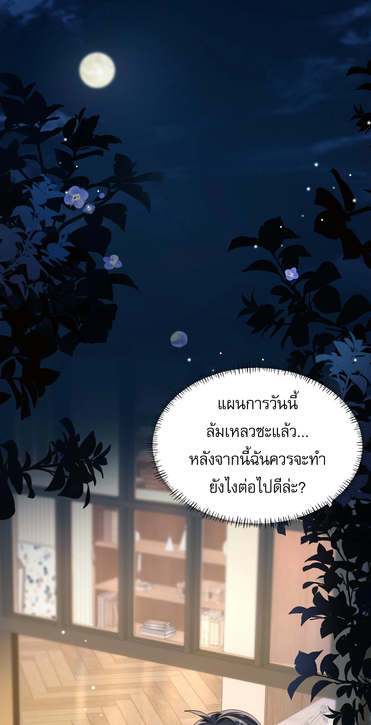 เกิดใหม่คราวนี้ ขอแต่งงานกับคู่อริของคนรักเก่าสุดเฮงซวย ตอนที่ 5 หน้า 37