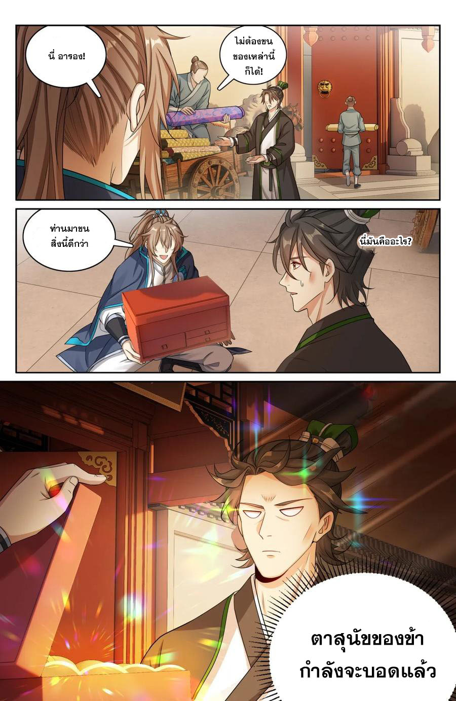 ผู้พิทักษ์รัตติกาล ตอนที่ 171 หน้า 17