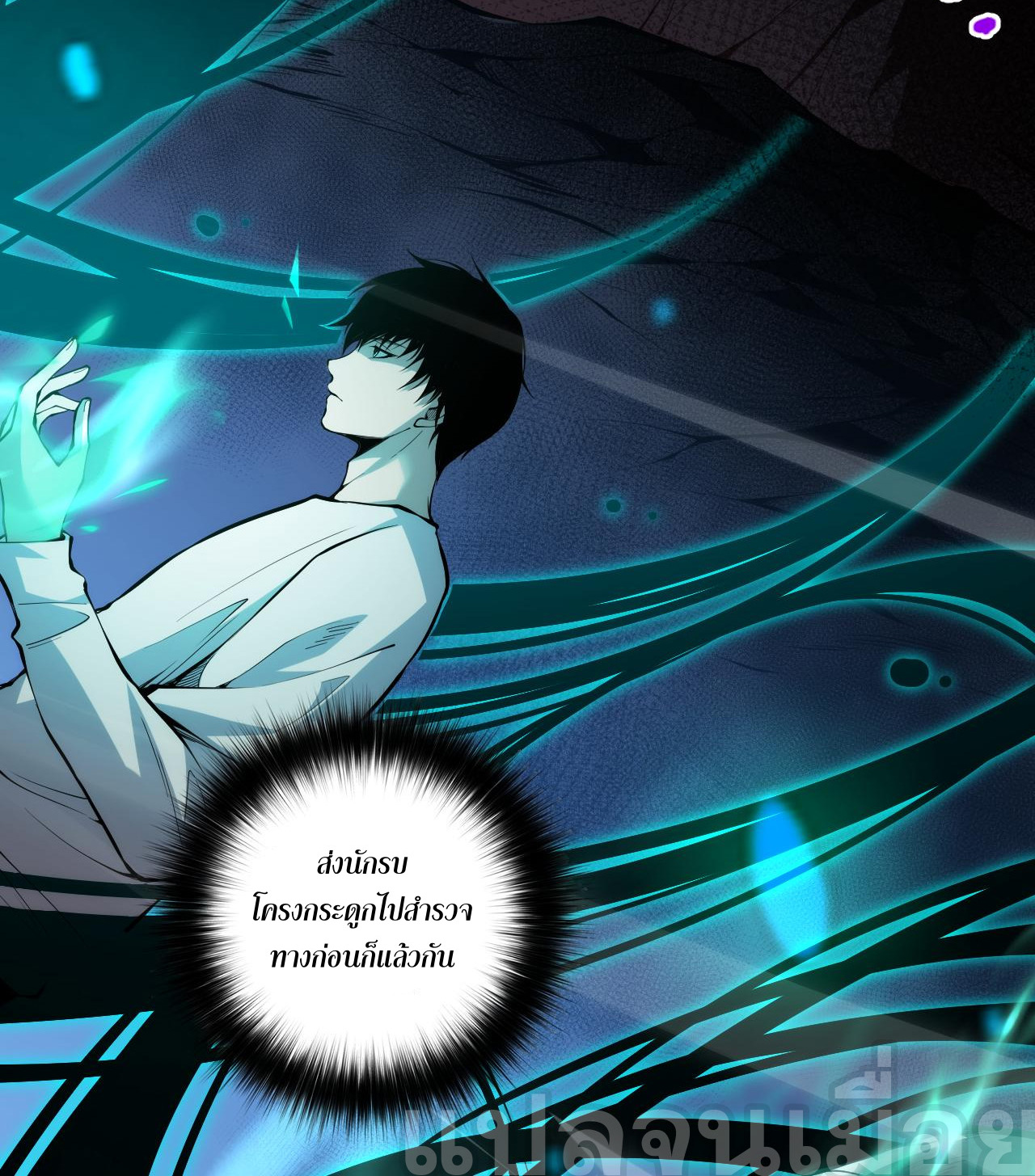 เนโครแมนเซอร์! ฉันคือภัยพิบัติล้างโลก! ตอนที่ 24 หน้า 4