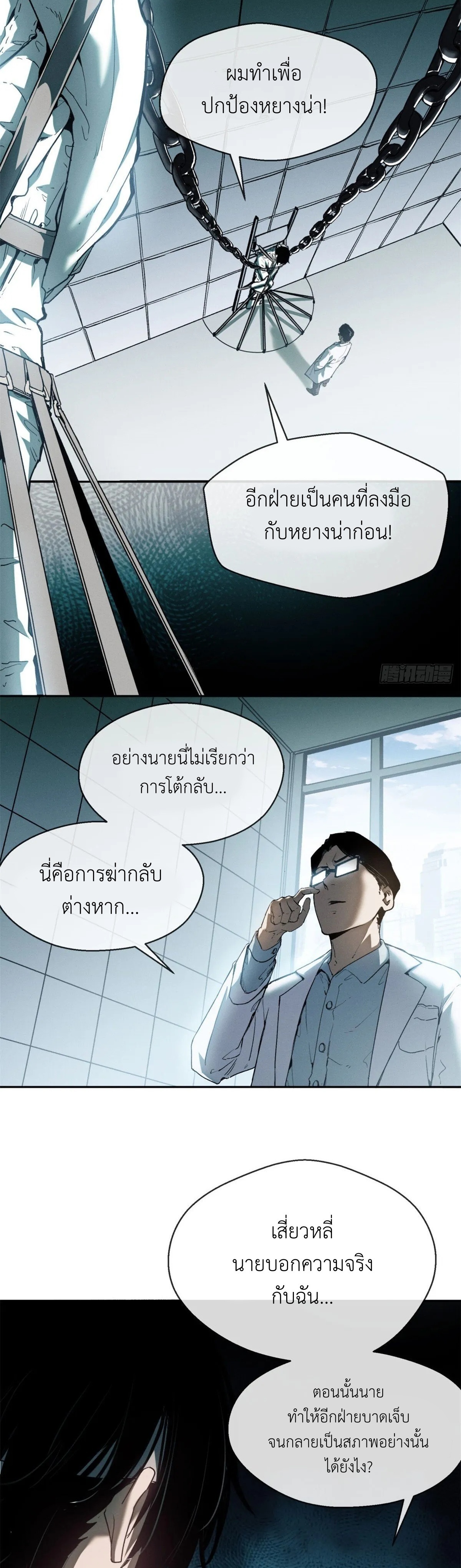 Dao of the Bizarre Immortal เซียนมรรคพิกล คนวิปลาส ตอนที่ 9 หน้า 3