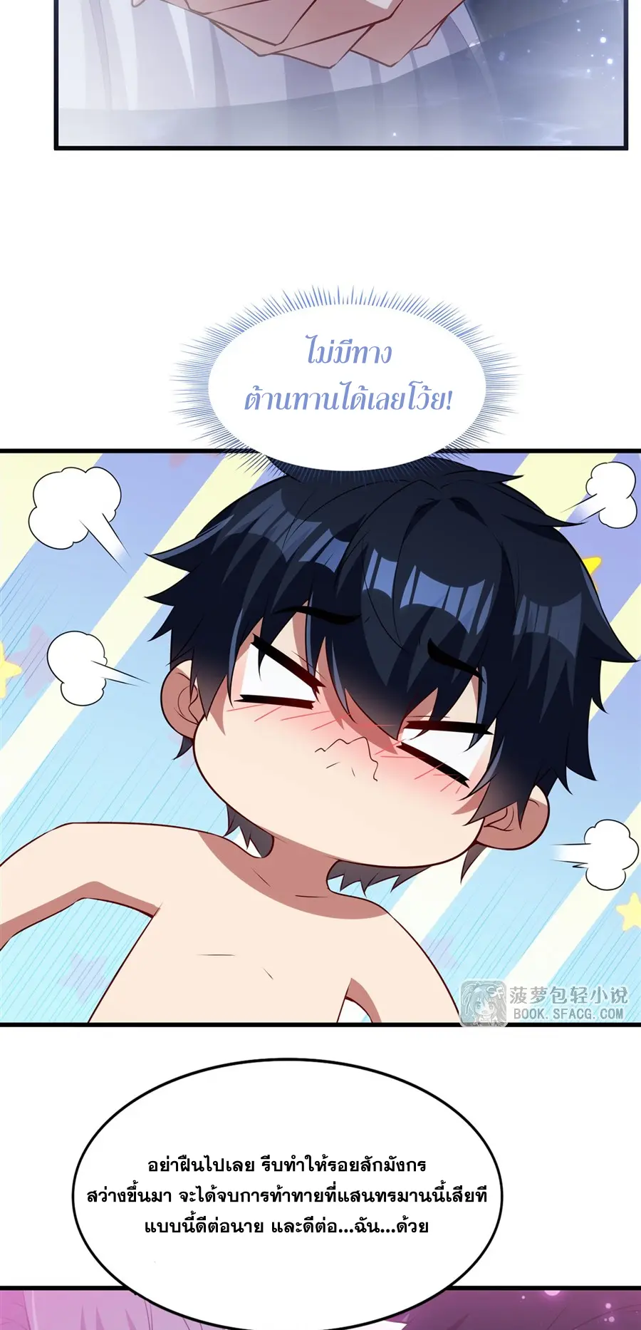 Shut Up, Evil Dragon! I don't want to raise a child with you anymore ตอนที่ 57 หน้า 32