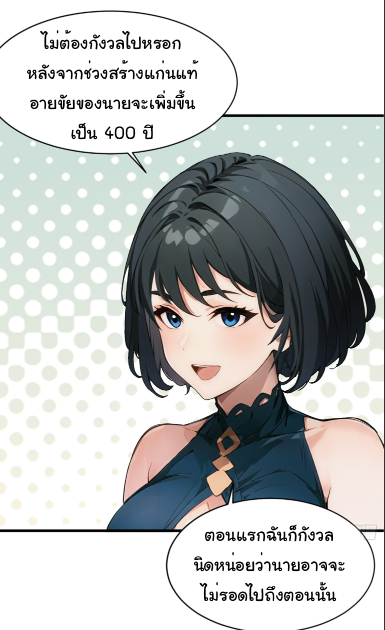 ภรรยาจักรพรรดินีกับสามีขยะ ตอนที่ 8 หน้า 33