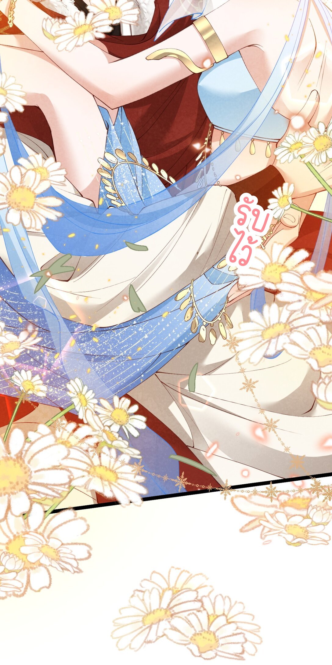 เส้นทางเอาชีวิตรอดของบรรณาการ ตอนที่ 25 หน้า 36