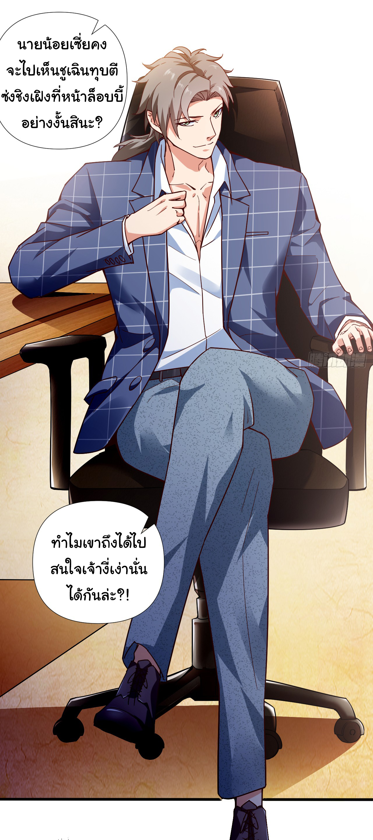 Chu Chen, the trash son-in-law ตอนที่ 3 หน้า 27