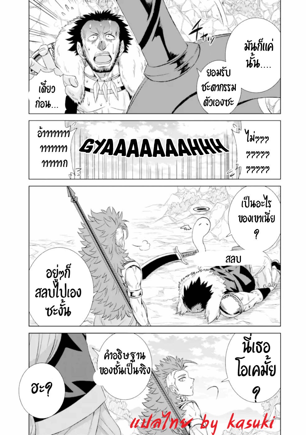 Isekai de Tadahitori no Mamono Tsukai ตอนที่ 29 หน้า 5