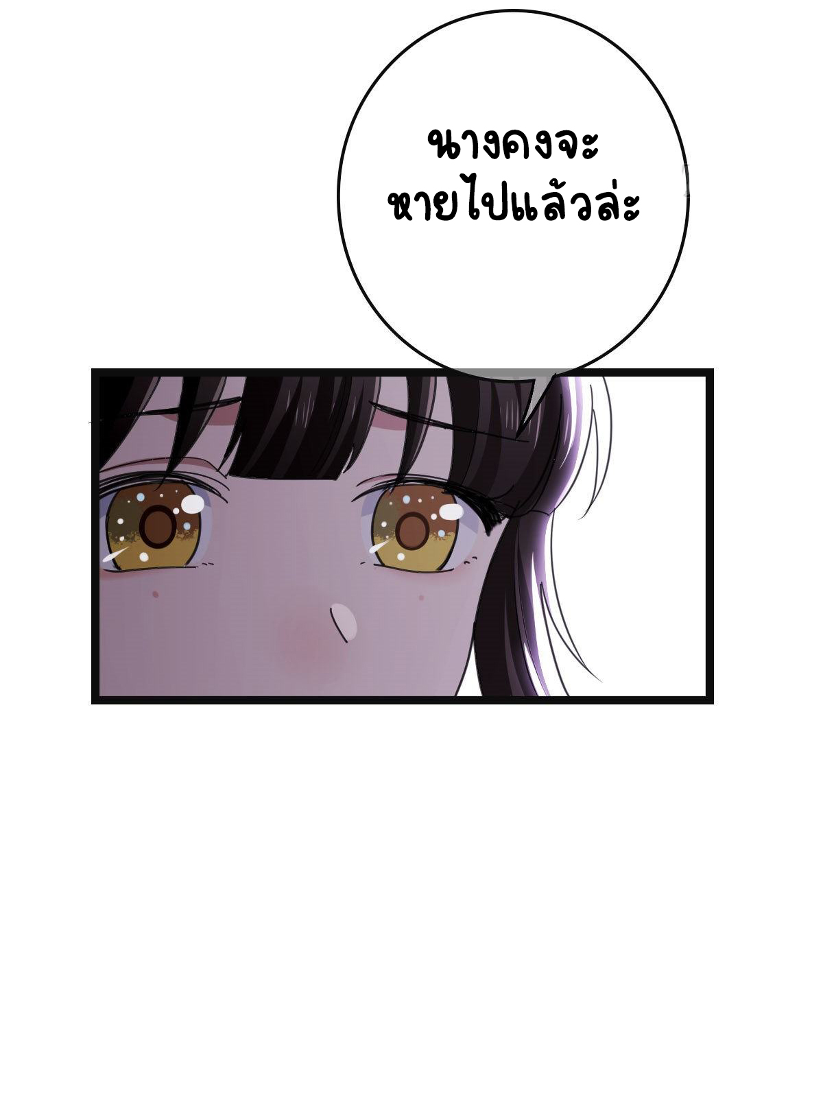 ปิ๊งรักทรราชจอมลวง ตอนที่ 65 หน้า 4