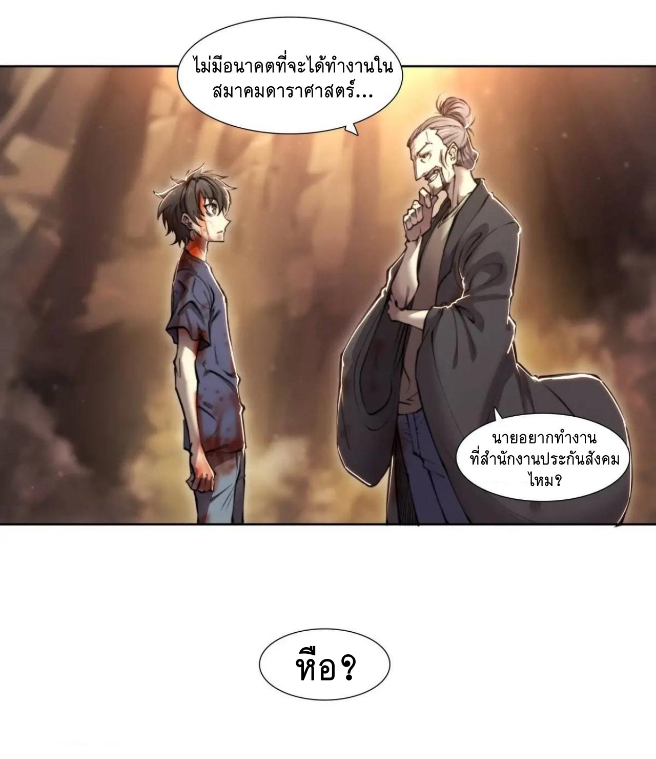 Apocalypse Forecast ตอนที่ 108 หน้า 28