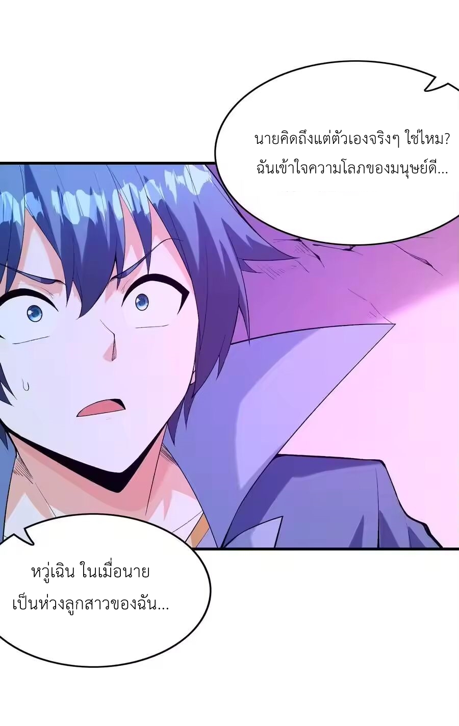 My Harem Is Entirely Female Demon Villains ตอนที่ 132 หน้า 57