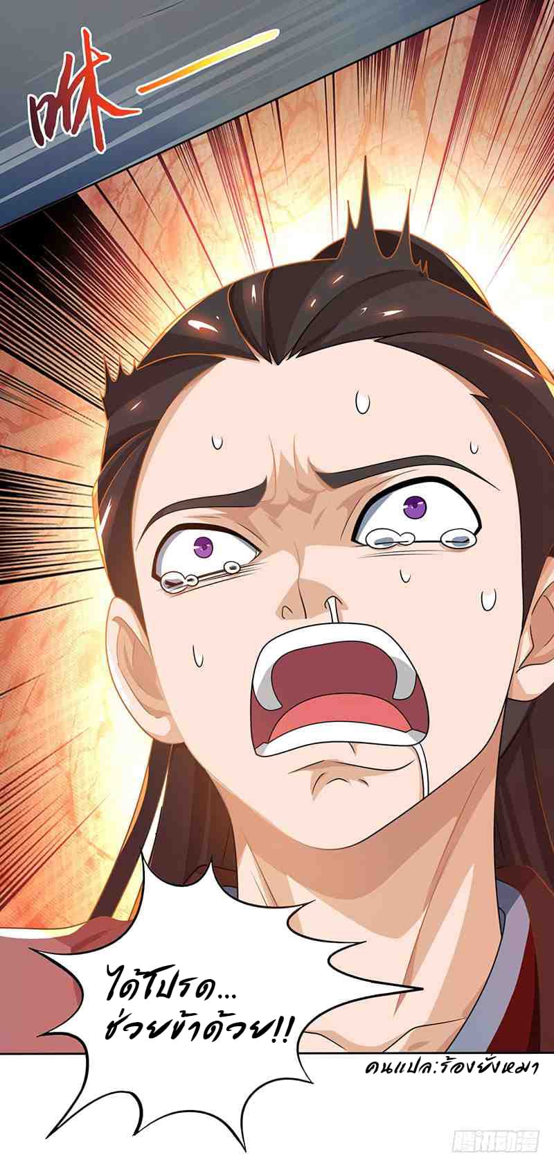 Dominate The Three Realms ตอนที่ 15 หน้า 7