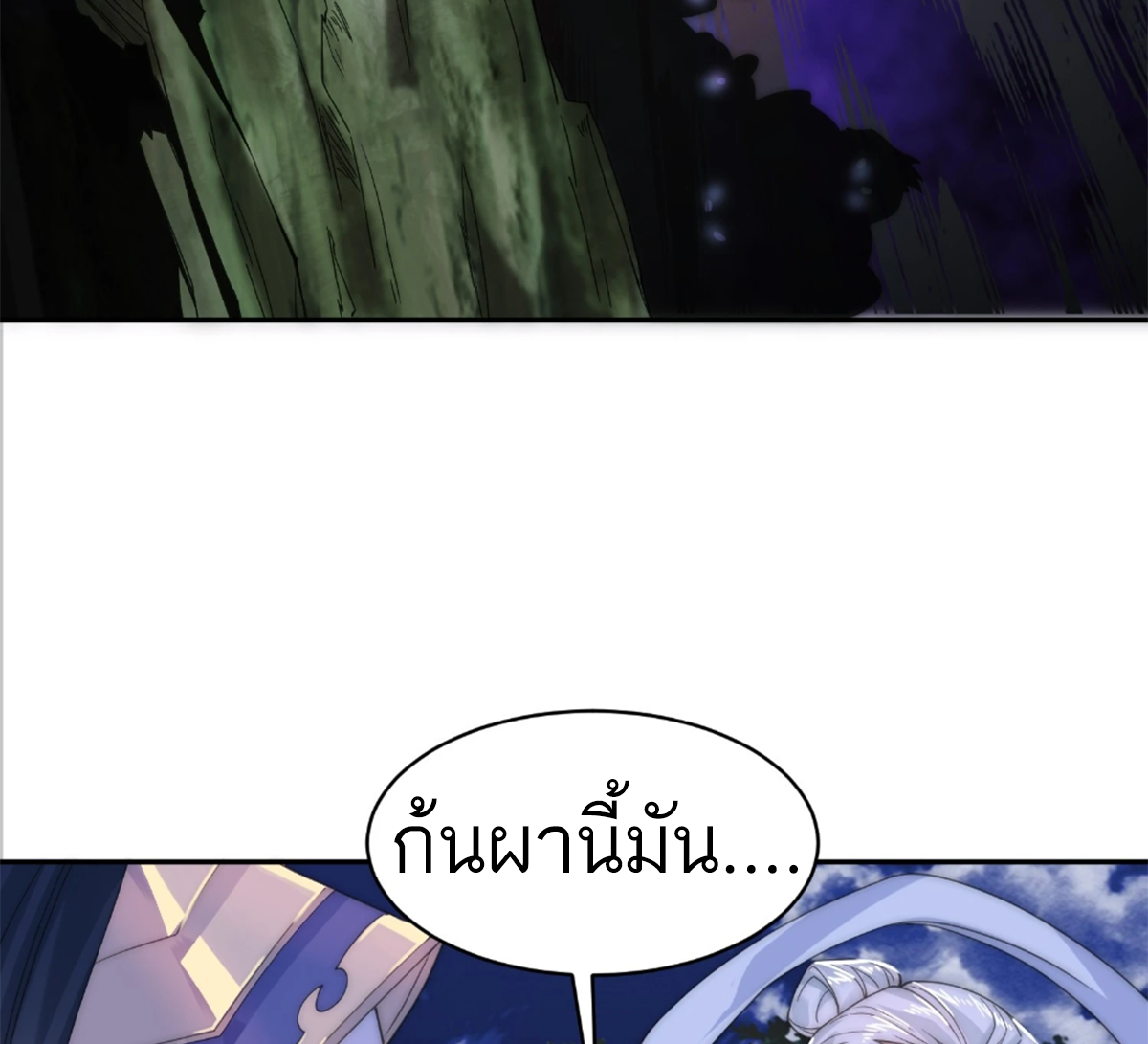 ซวยแล้วข้าโดนตามล่าจากศิษย์ในสำนัก ตอนที่ 32 หน้า 48