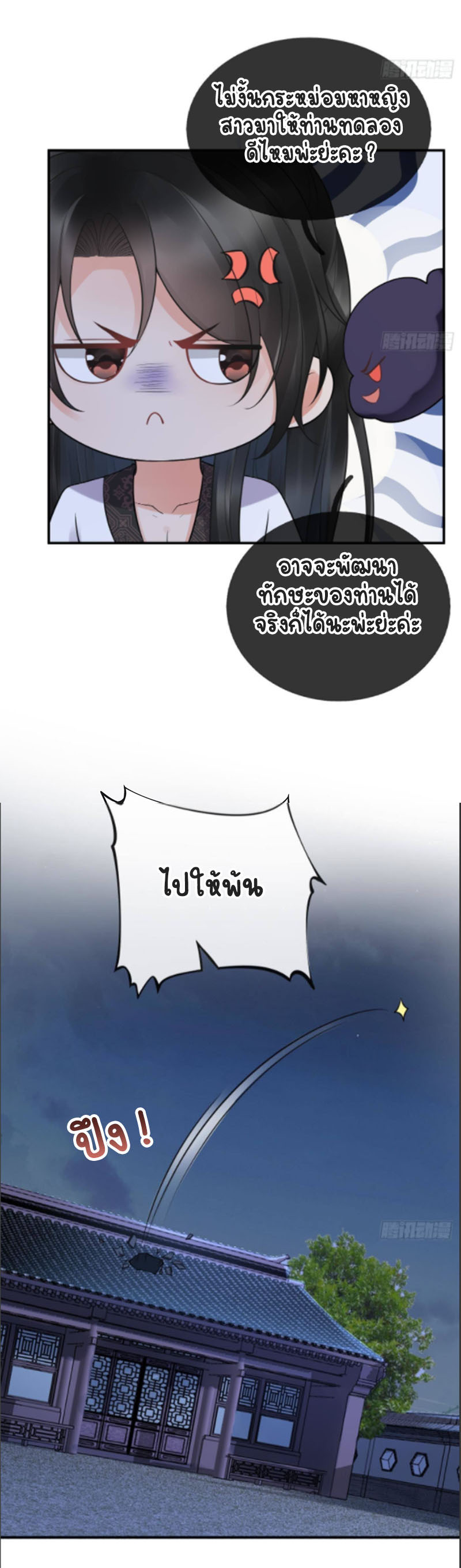 ให้ตายข้าก็จะไม่เป็นอาจารย์ ตอนที่ 33 หน้า 7
