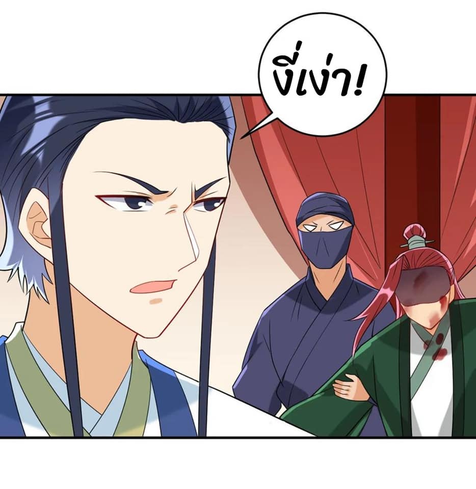 ข้ารับใช้ชั้นหนึ่ง ตอนที่ 126 หน้า 19