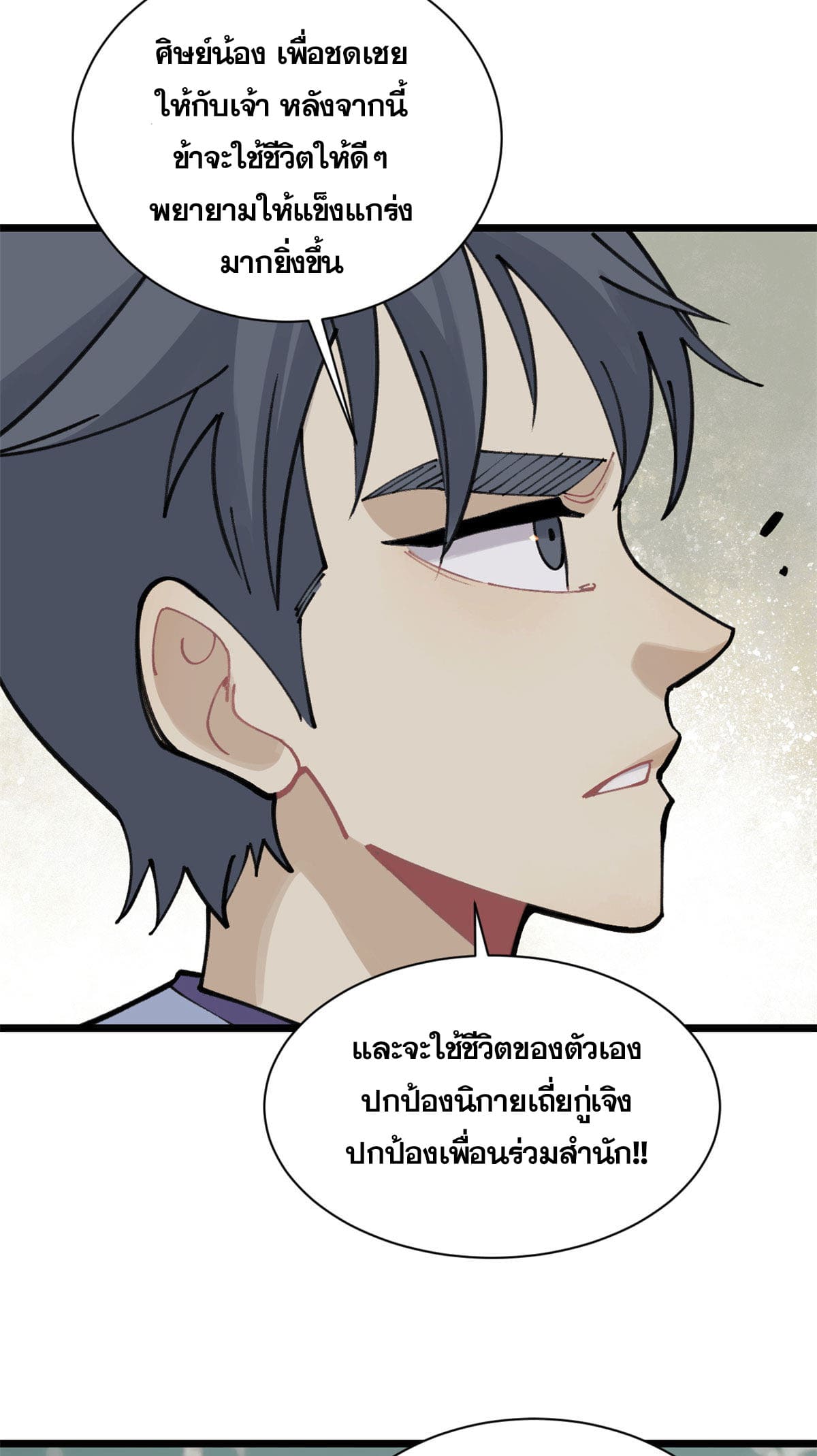 นิกายที่แข็งแกร่งที่สุด (ทันจีน) ตอนที่ 143 หน้า 27