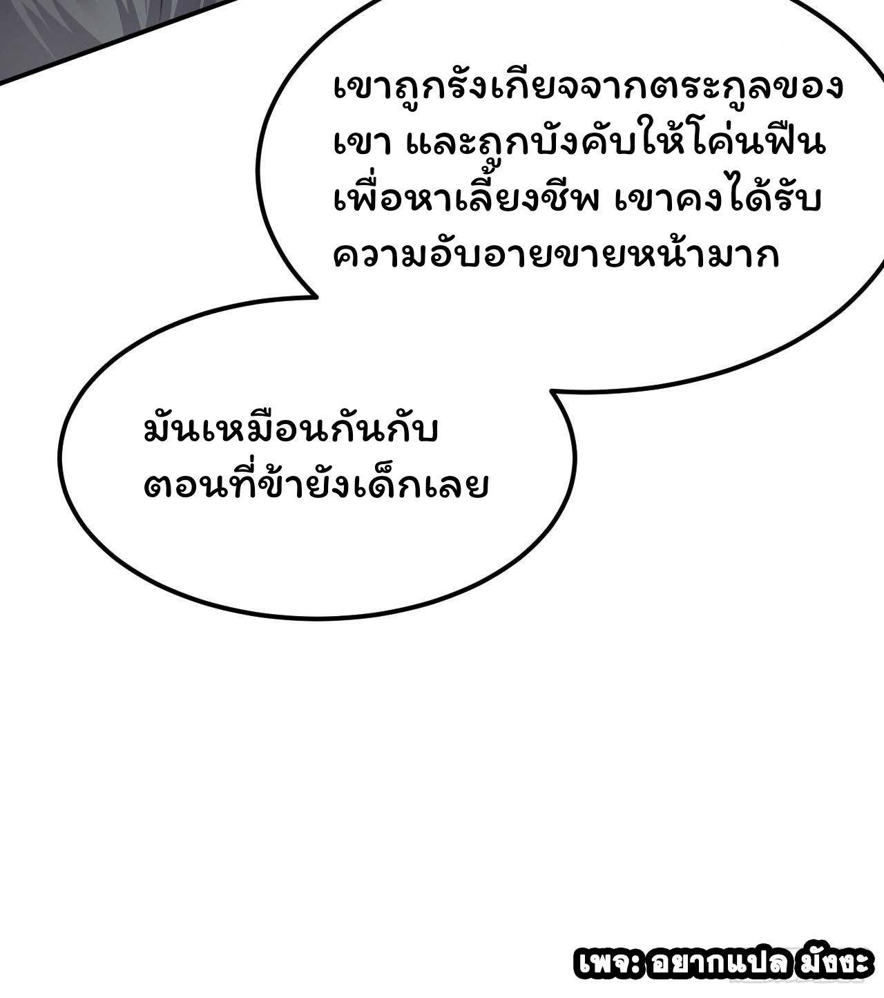 Cursed by Heaven, Instead I Become Stronger ตอนที่ 2 หน้า 88