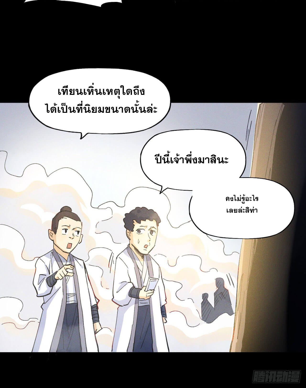 ตูข้านี่แหละเทพ (ทันจีน) ตอนที่ 32 หน้า 41