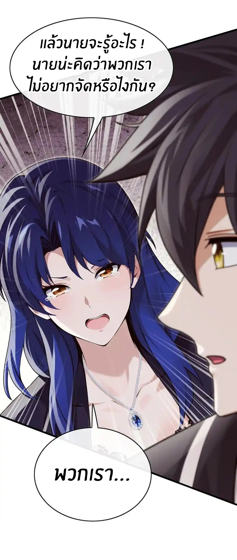 ลงจากภูเขาเพื่อมาเป็นเบ๊ภรรยา ตอนที่ 49 หน้า 21