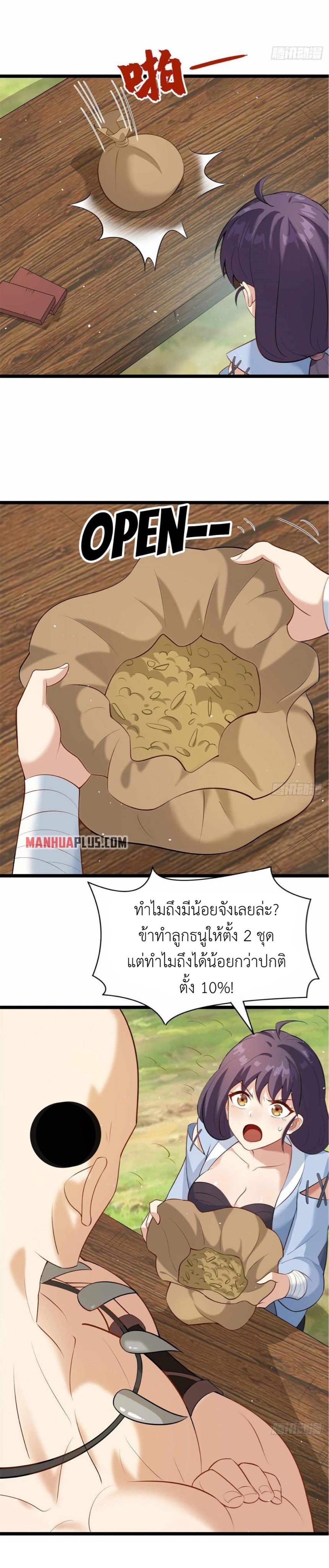 พิภพเทพยุทธ ตอนที่ 3 หน้า 7