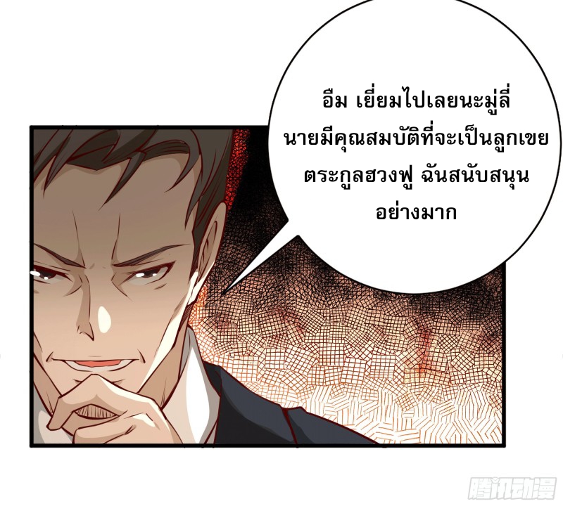 Rebirth City Deity - การเกิดใหม่ของเทพเซียนแห่งนคร ตอนที่ 42 หน้า 16