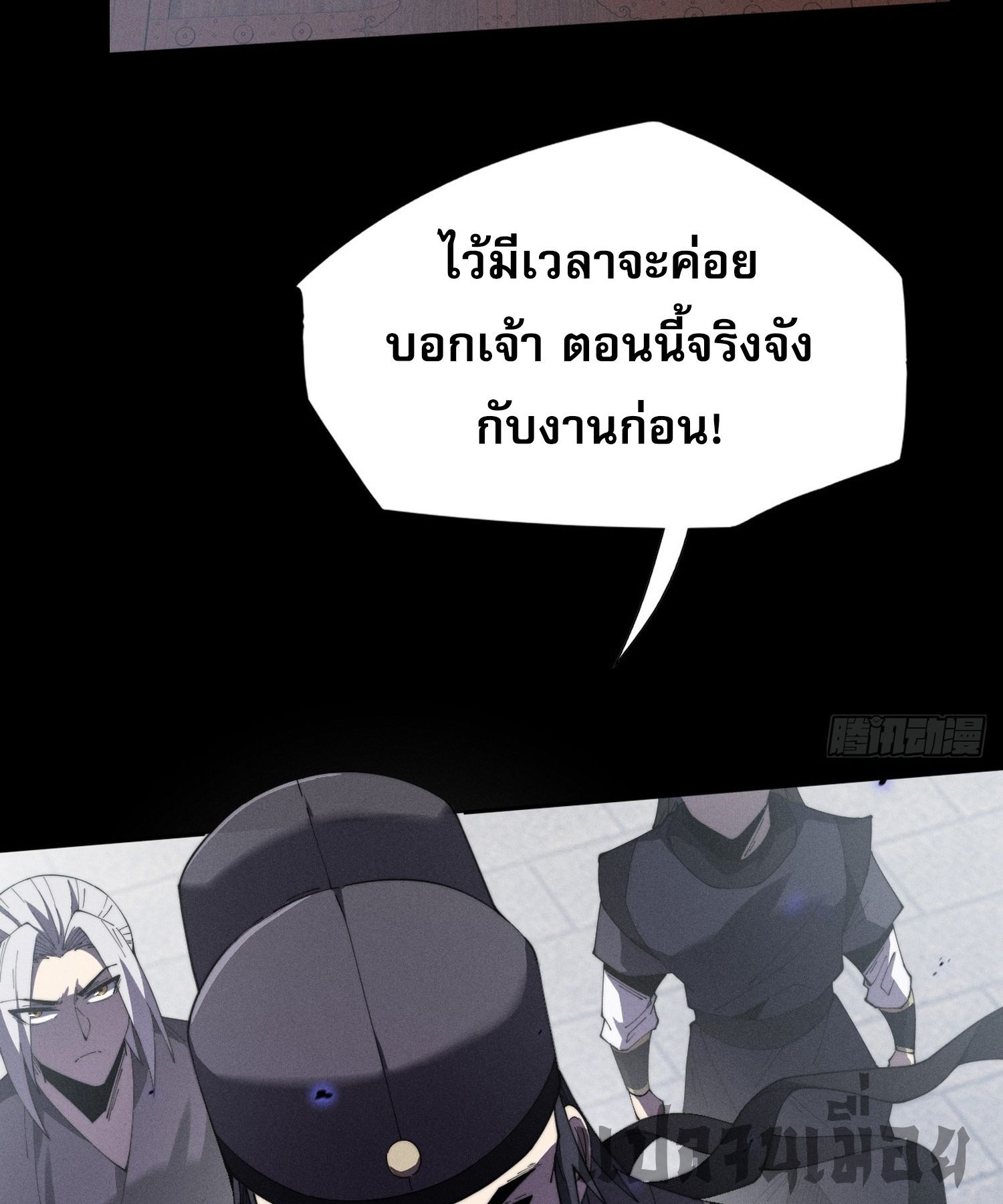 วิถีเซียนนอกรีต ตอนที่ 12 หน้า 24