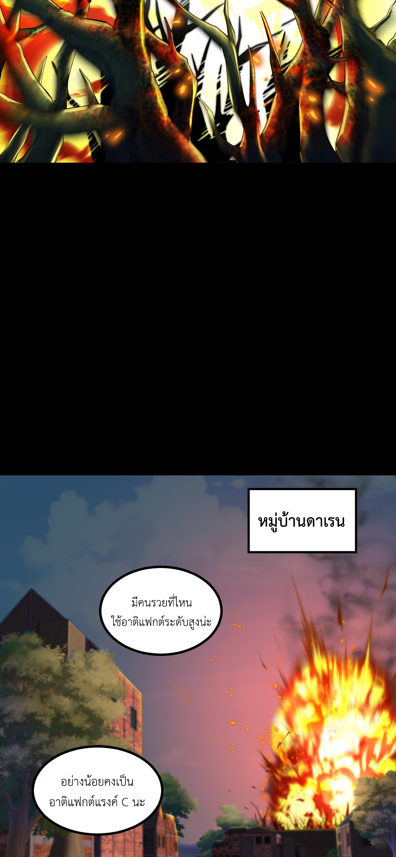 เกมบุกโลก ตอนที่ 19 หน้า 14