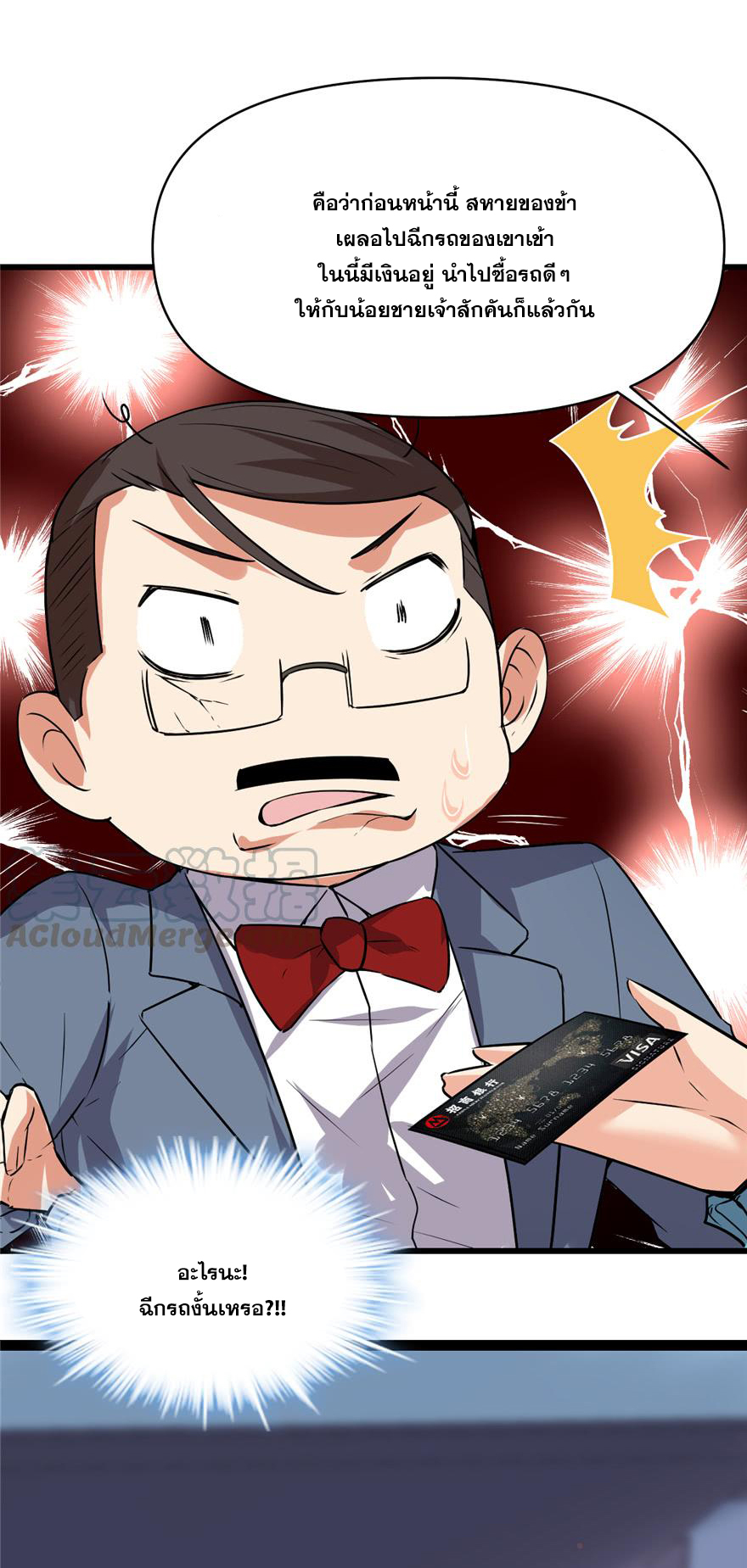 นี่น่ะหรือ....ระบบบำเพ็ญเซียน? ตอนที่ 35 หน้า 9