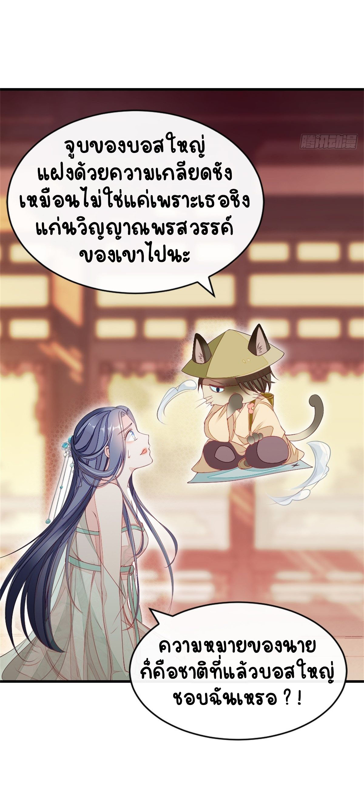 ระบบเปลี่ยนชะตายัยตัวร้าย ตอนที่ 4 หน้า 9