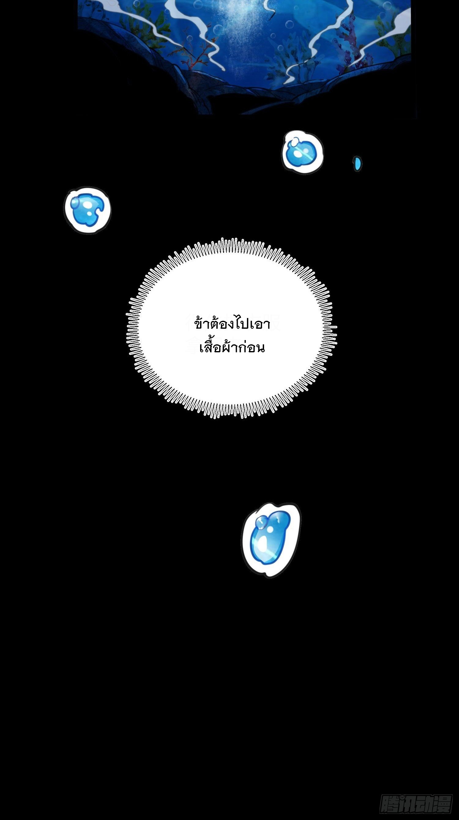 เทพกระบี่มรณะ (ชนจีน) ตอนที่ 60 หน้า 6