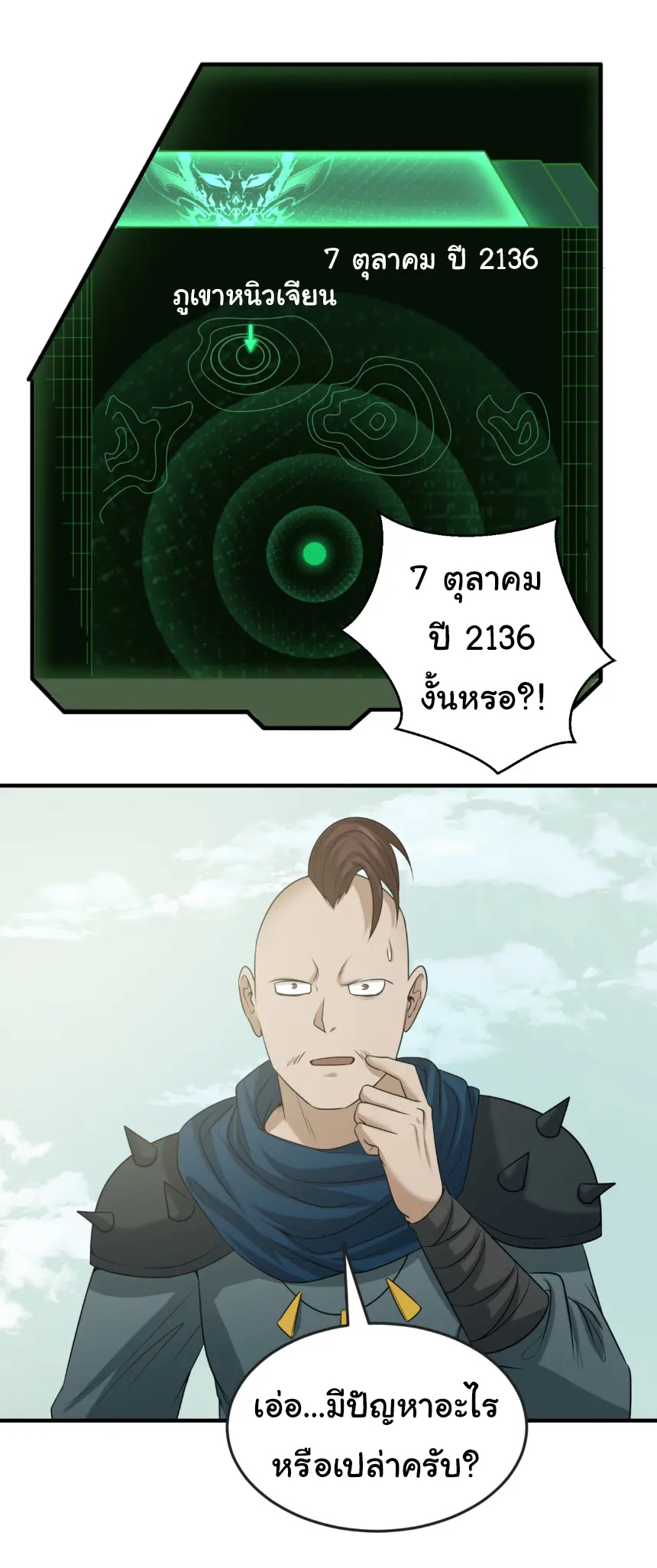 Junior Brother Demon Sovereign is too devoted ตอนที่ 145 หน้า 26