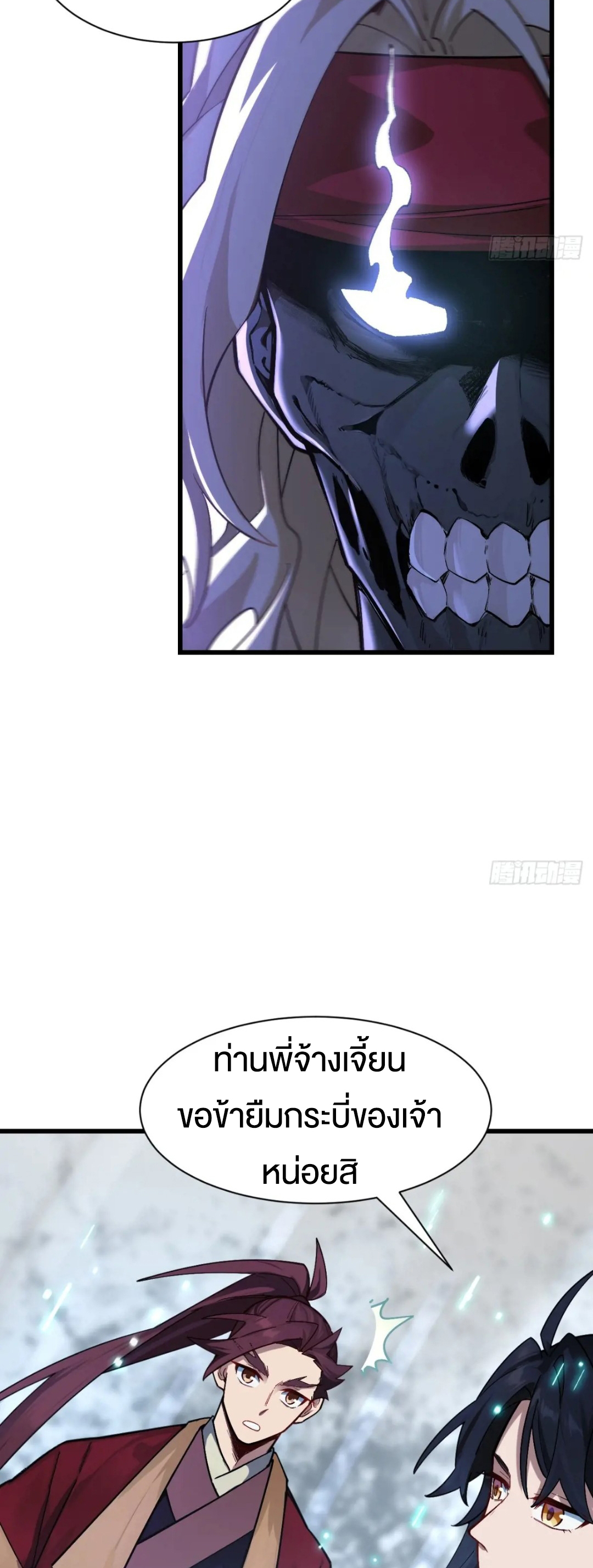 กำเนิดร่างเทวะบรรพกาล ตอนที่ 57 หน้า 17