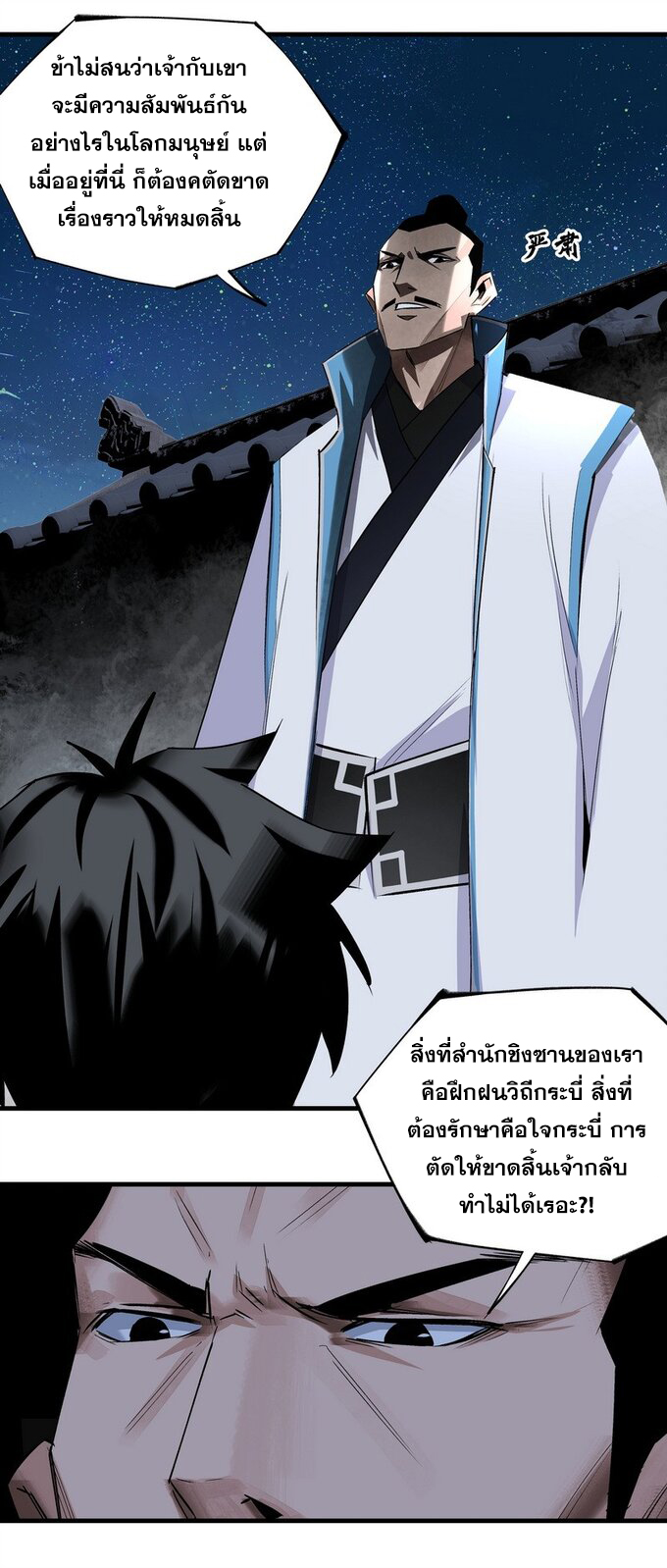 มหามรรคาสู่สวรรค์ ตอนที่ 15 หน้า 14