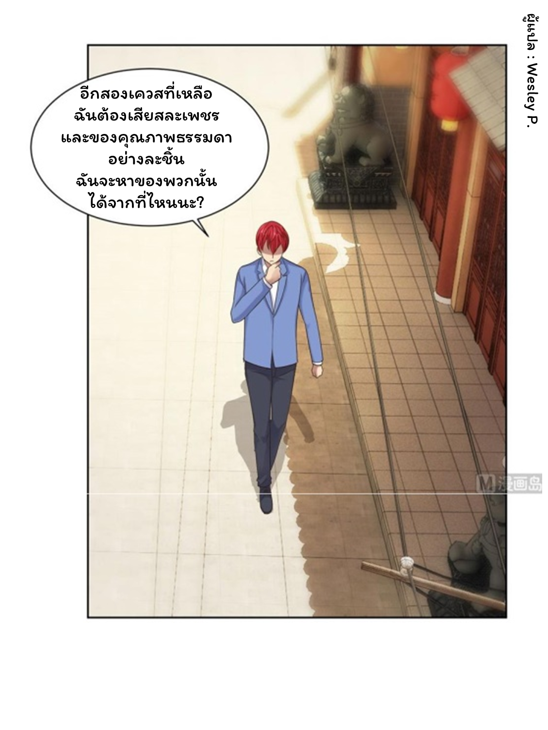 ระบบพระเจ้า ตอนที่ 81 หน้า 2