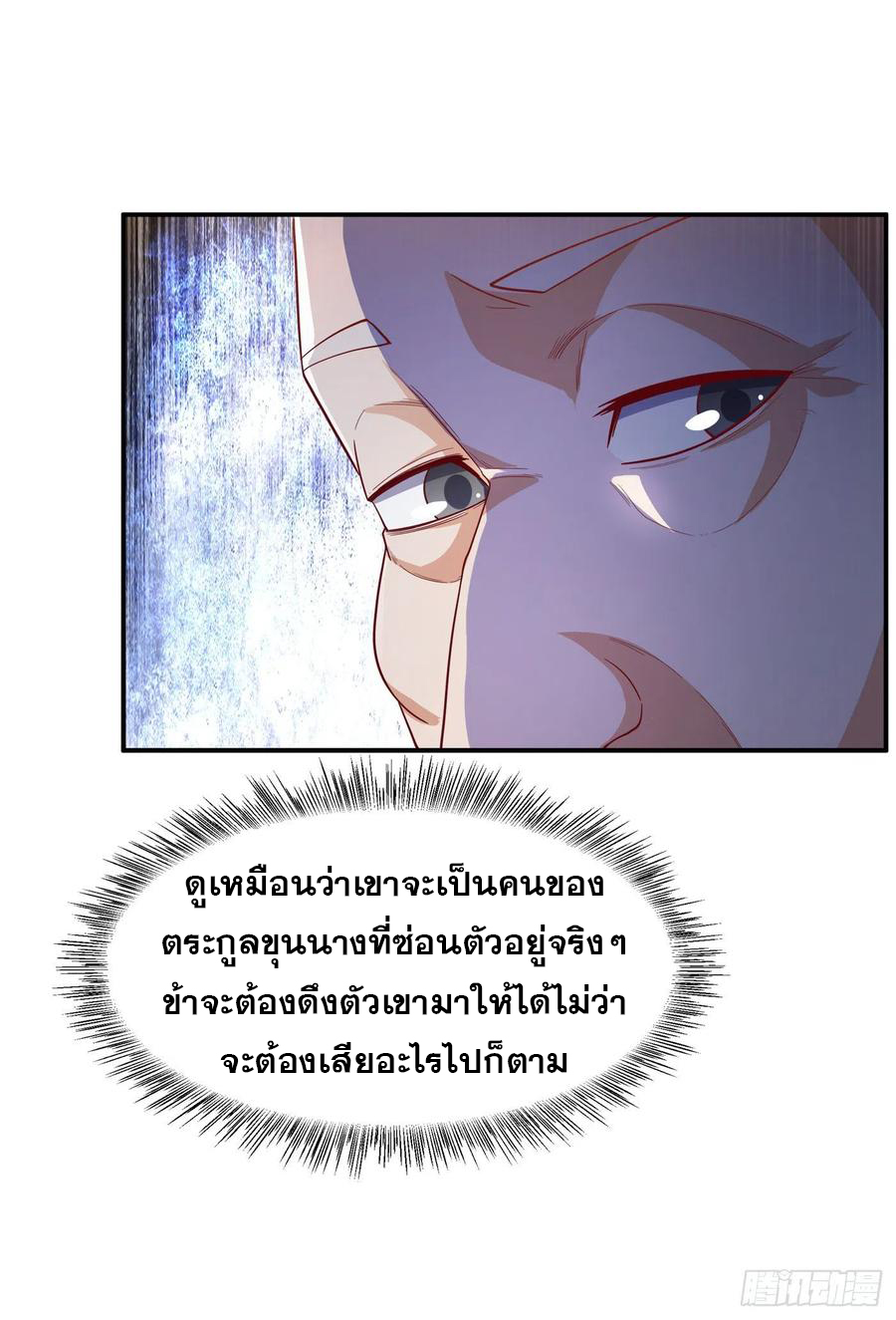 Wu ni ตอนที่ 123 หน้า 20