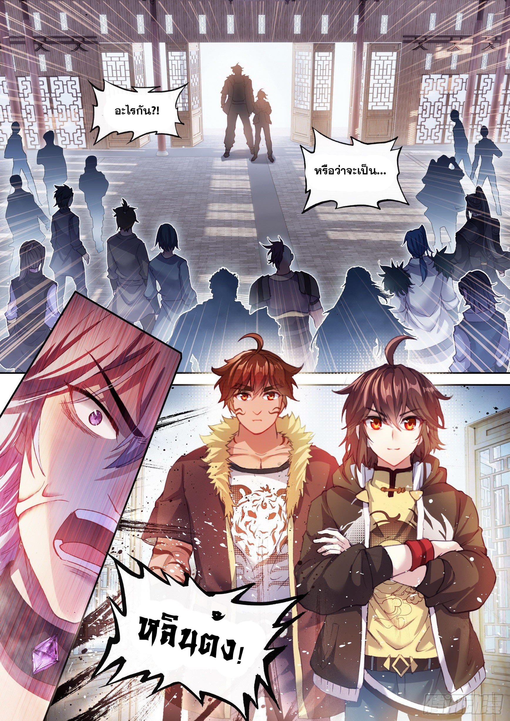 Wu Dong Qian Kun (ทันจีน) ตอนที่ 58 หน้า 11