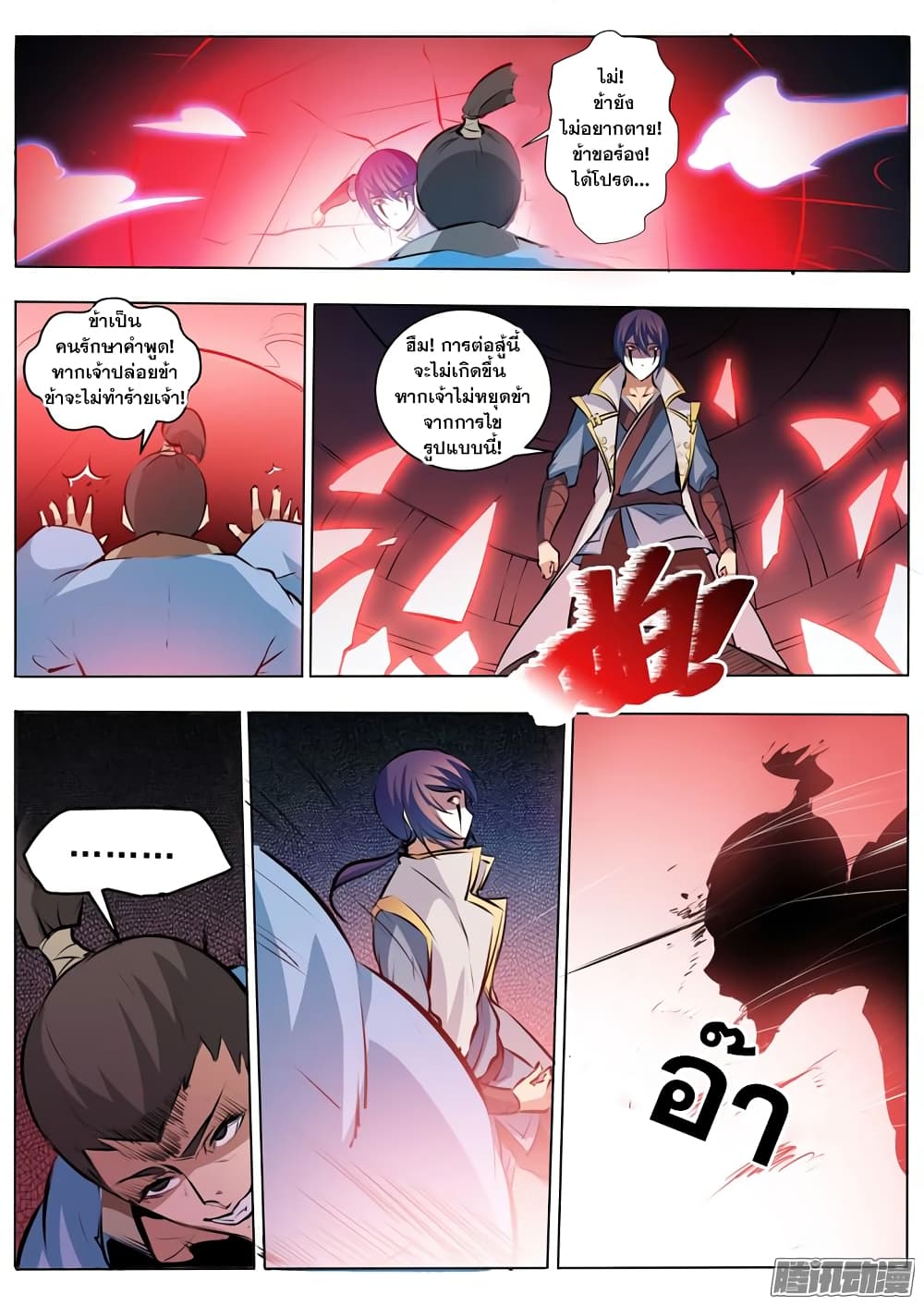 Apotheosis – การยกระดับสู่สถานะของพระเจ้า ตอนที่ 44 หน้า 9