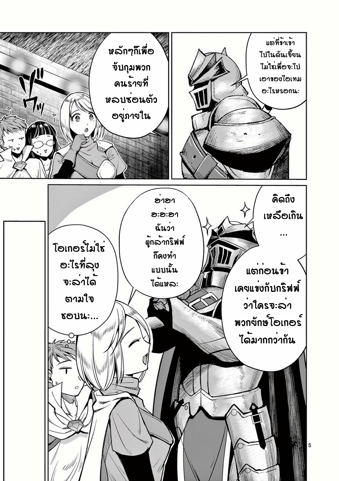 Moto Shogun no Undead Knight ตอนที่ 8 หน้า 5