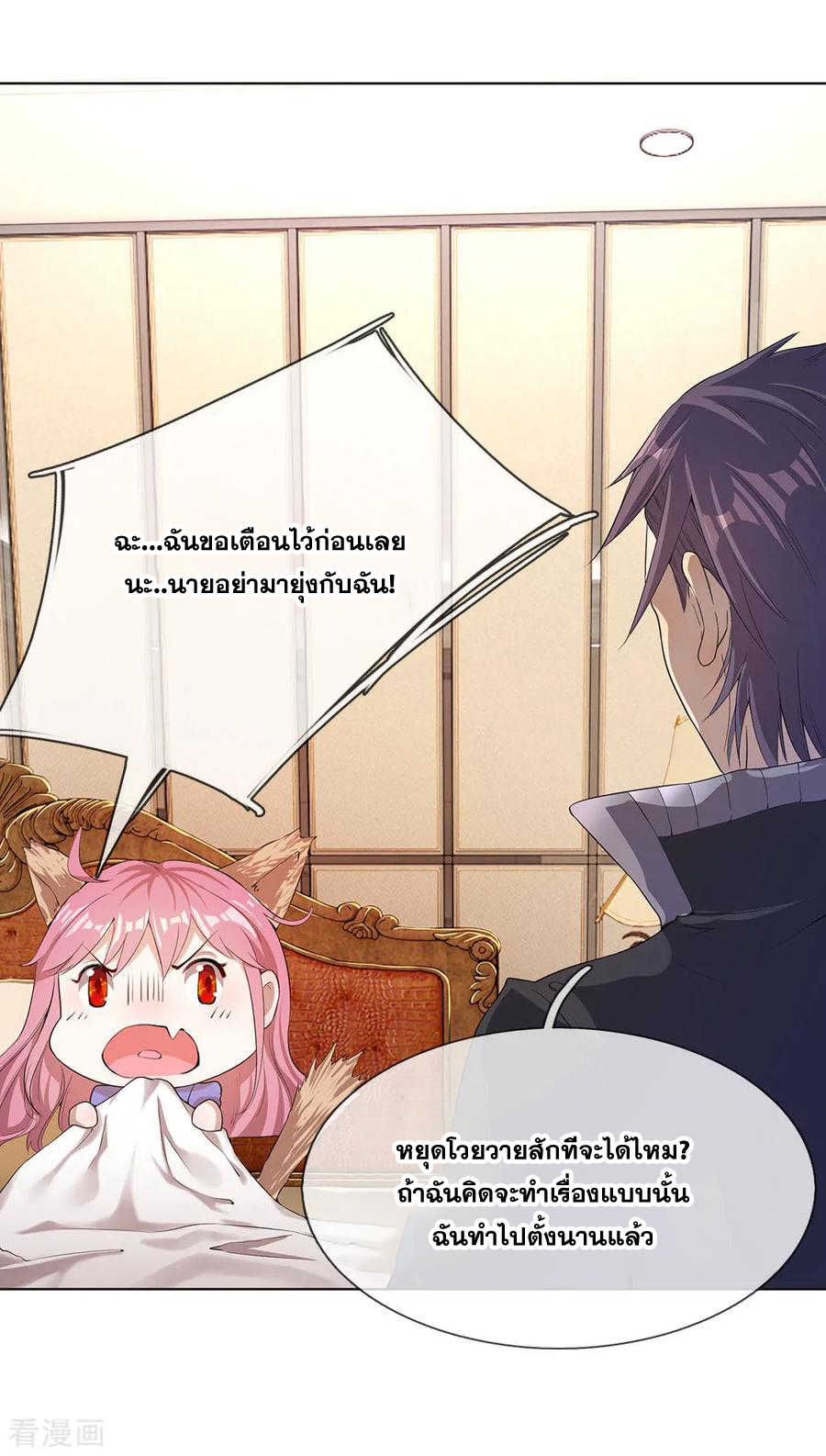 มหาเทพเซียนหมอ ตอนที่ 4 หน้า 10