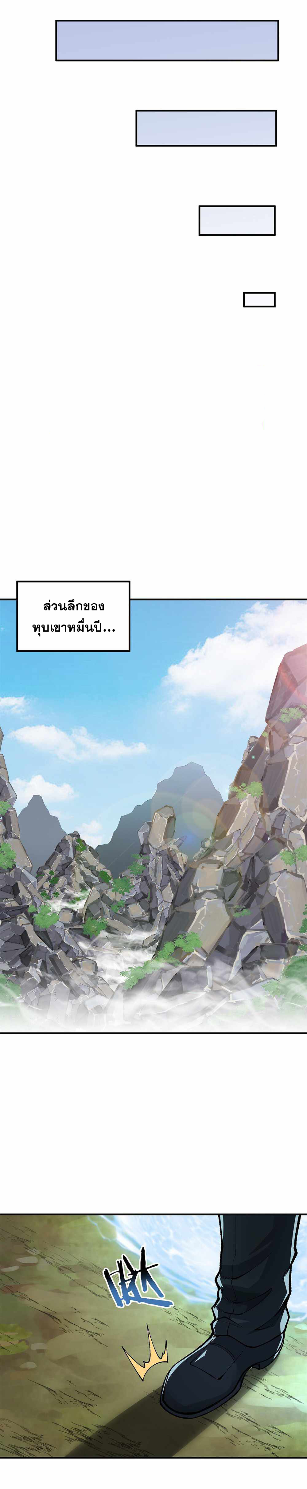 ผู้ยิ่งใหญ่มิได้โง่เสียหน่อย(The Heavenly Path Is Not Stupid) ตอนที่ 21 หน้า 19