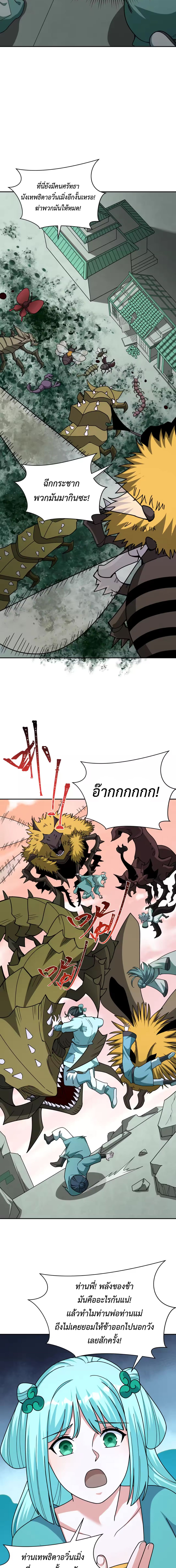 Era of the Haunted - ยุคสมัยแห่งภูตผี ตอนที่ 377 หน้า 5