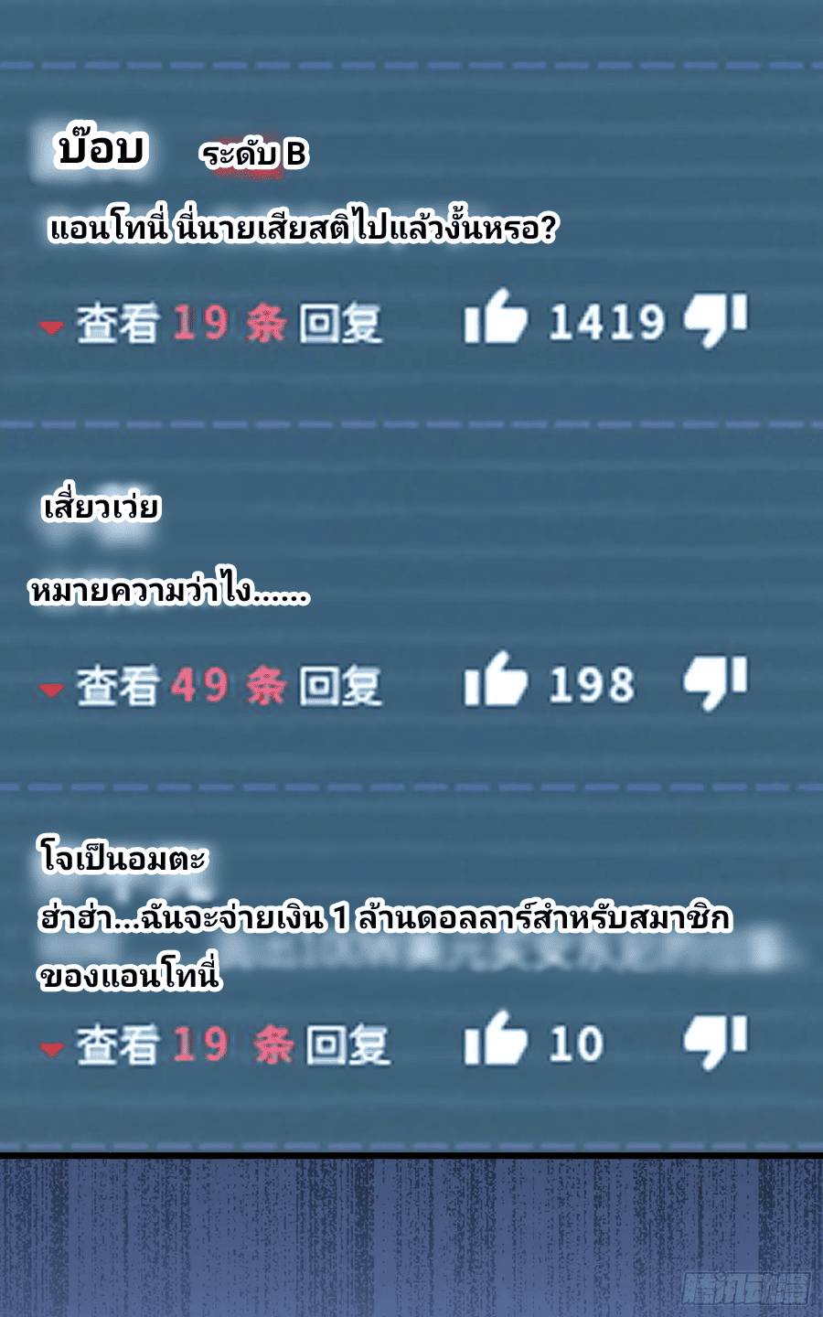 The new life of the Kuan King-ชีวิตใหม่ของราชาจอมกวน ตอนที่ 98 หน้า 40