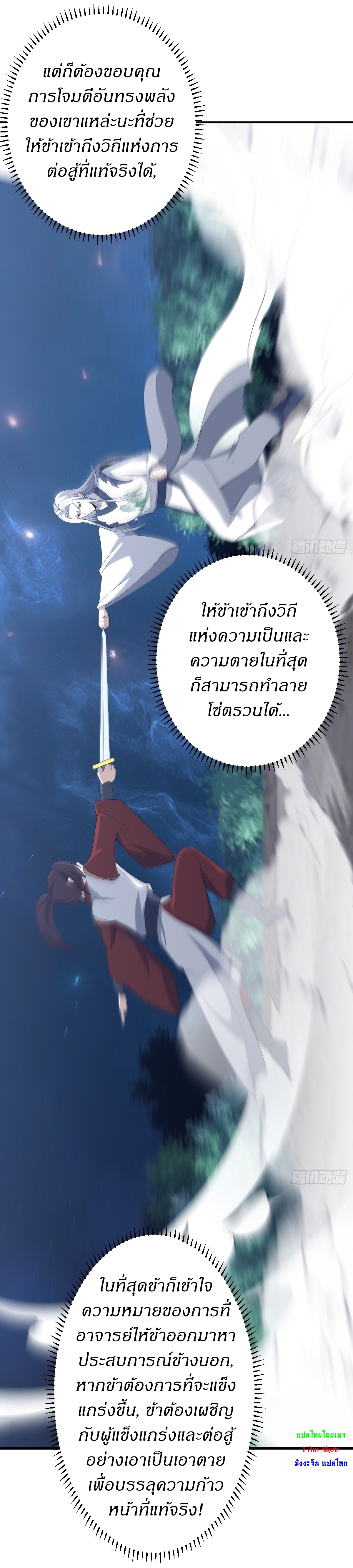 เก็บตัวร้อยปี จากนี้พี่ขอเทพ! INVINCIBLE AFTER A HUNDRED YEARS OF SECLUSION ตอนที่ 105 หน้า 22