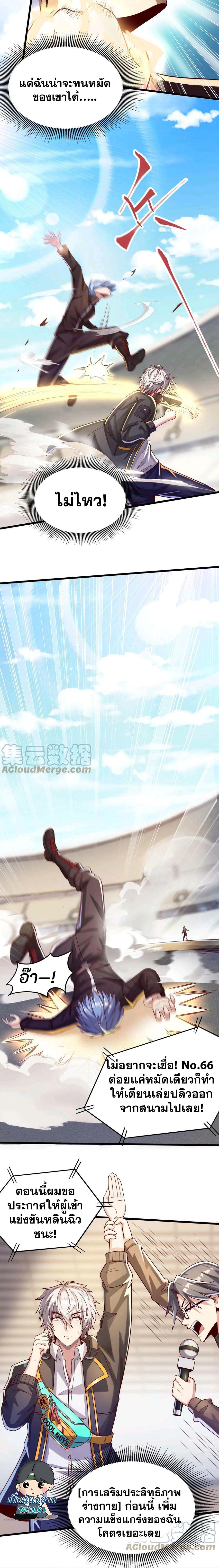 Aura Recovery I Get a New Skill Everyday ตอนที่ 11 หน้า 6