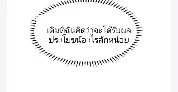 ฉันมีเซฟเฮาว์ในวันโลกาวินาศ ตอนที่ 161 หน้า 20