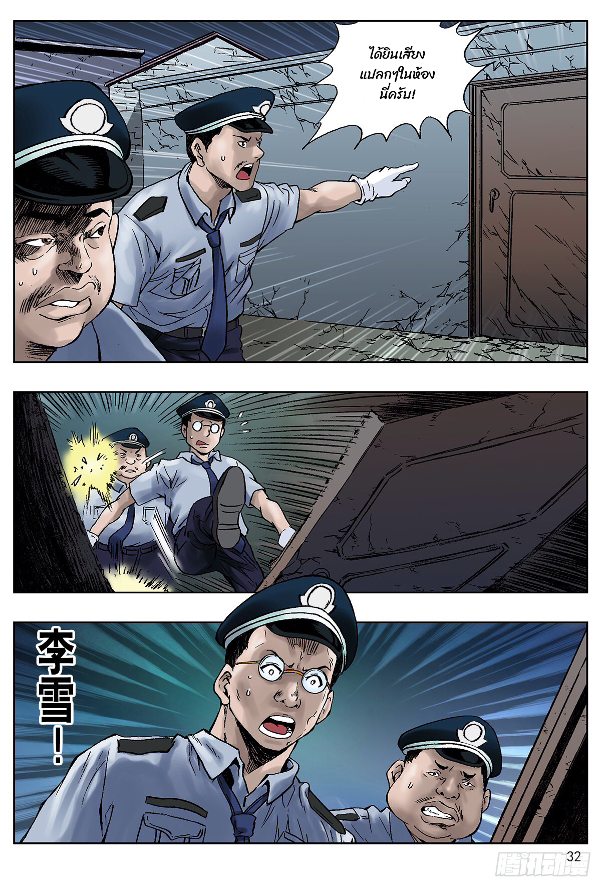 Chinese Thriller มือปราบสัมภเวสี ตอนที่ 3 หน้า 6