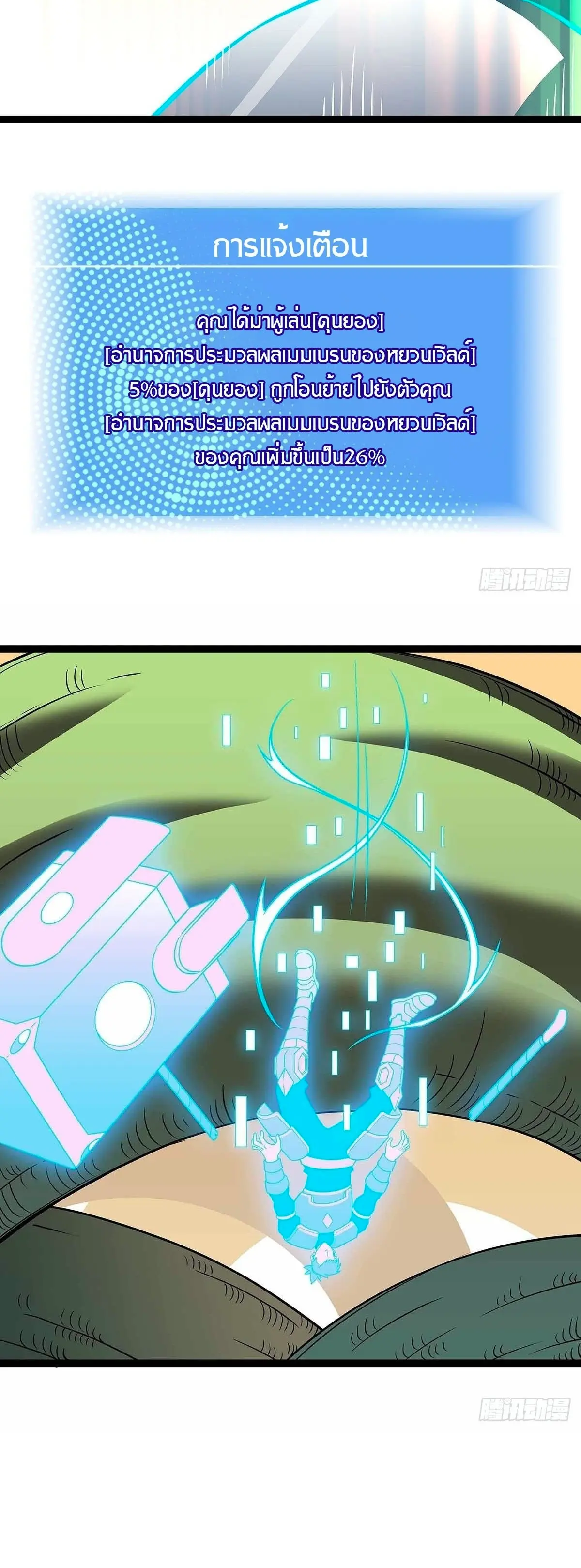 [จบ] เริ่มต้นใหม่ด้วยการเล่นเกมอย่างจริงจัง - It All Starts With Playing Game Seriously ตอนที่ 79 หน้า 6