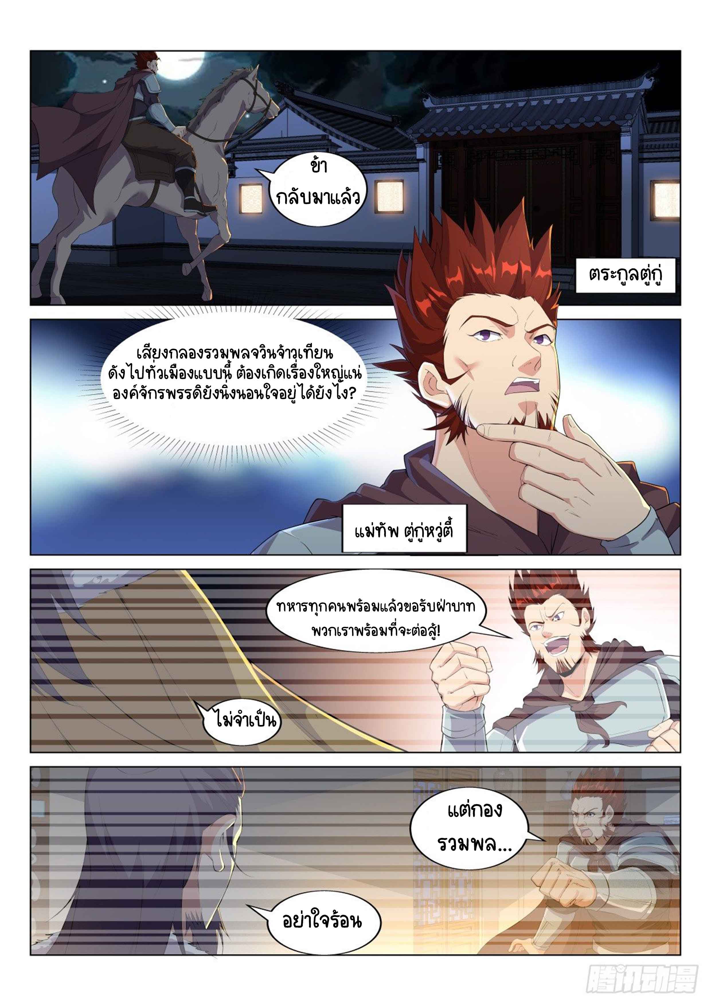 Otherworldly Evil Monarch ตอนที่ 22 หน้า 2