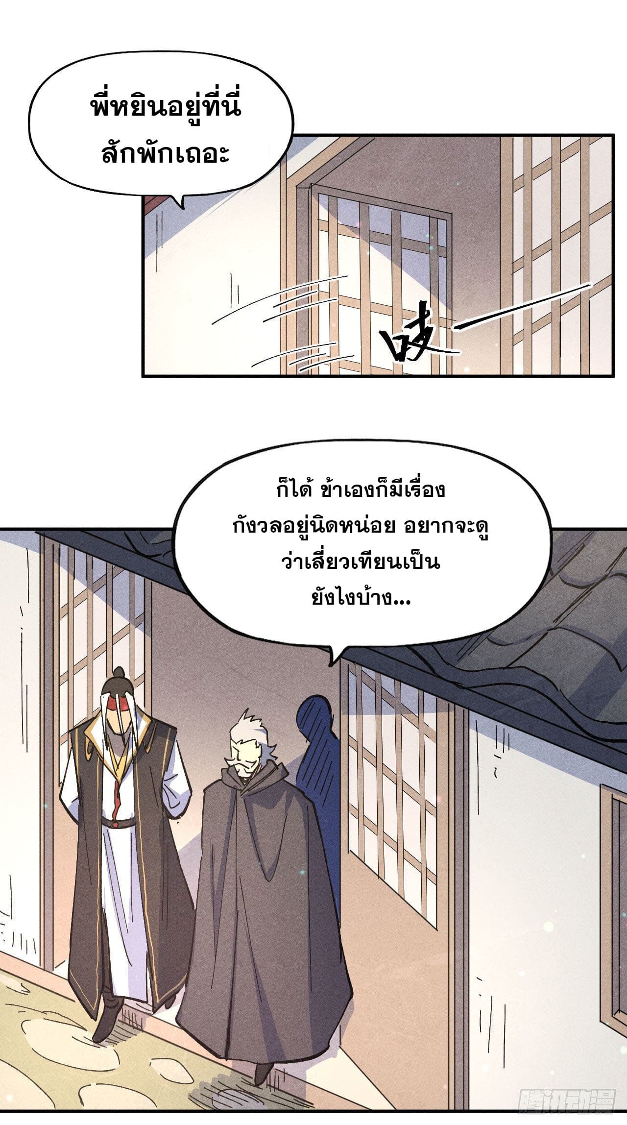 ตูข้านี่แหละเทพ (ทันจีน) ตอนที่ 115 หน้า 10
