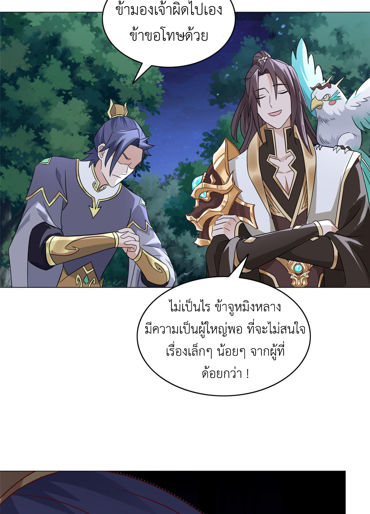 (ชนจีน) Dragon Master (จูหมิง นักรบเซียนมังกร) ตอนที่ 193 หน้า 30